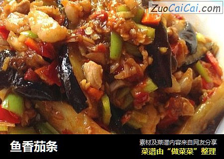 鱼香茄条