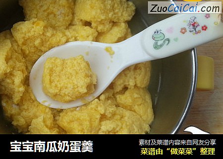 宝宝南瓜奶蛋羹