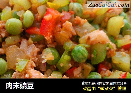 肉末豌豆