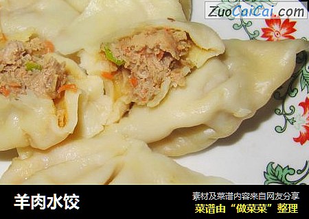 羊肉水饺