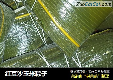 红豆沙玉米粽子