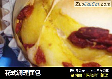 花式调理面包