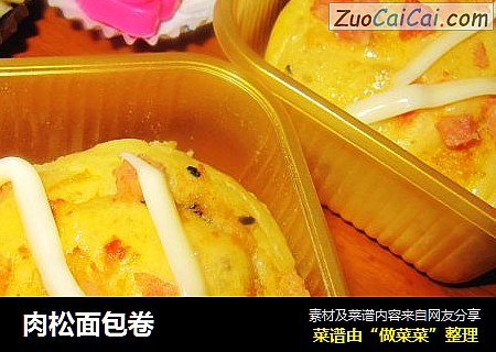 肉松面包卷