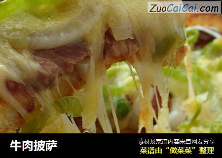 牛肉披萨