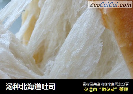 汤种北海道吐司