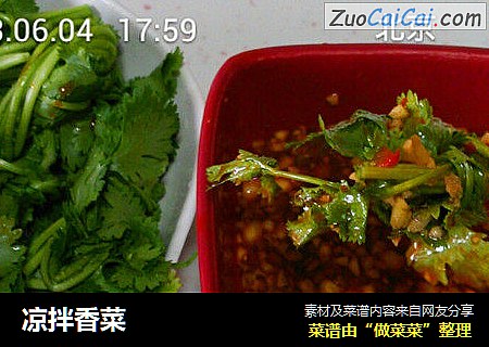 凉拌香菜