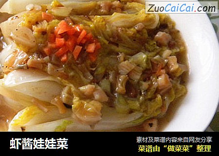 虾酱娃娃菜