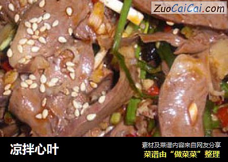 凉拌心叶