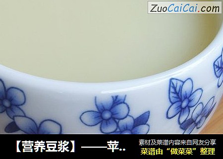 【营养豆浆】——苹果豆浆