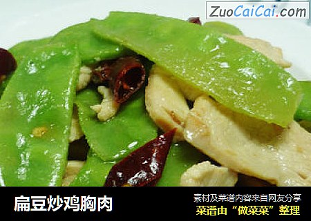 扁豆炒鸡胸肉