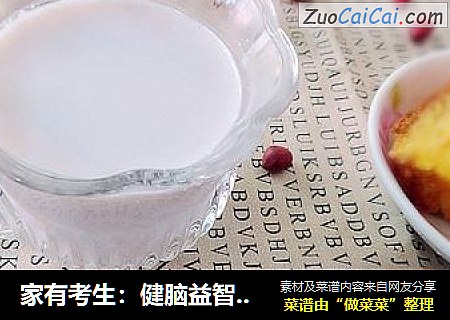 家有考生：健脑益智饮品——花生核桃露