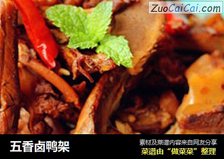 五香卤鸭架