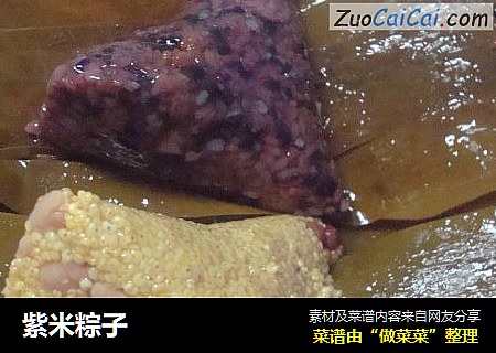 紫米粽子