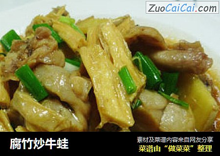 腐竹炒牛蛙