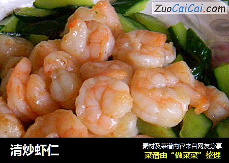 清炒虾仁