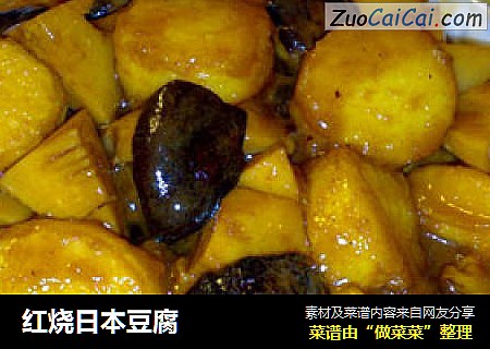 红烧日本豆腐