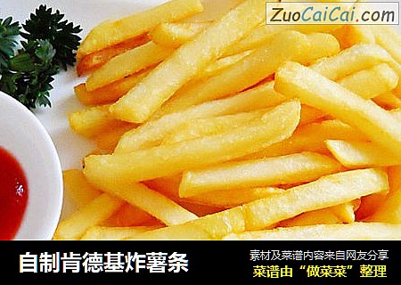 自制肯德基炸薯条