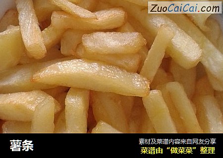 薯条