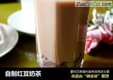 自制红豆奶茶