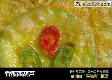 香煎西葫芦