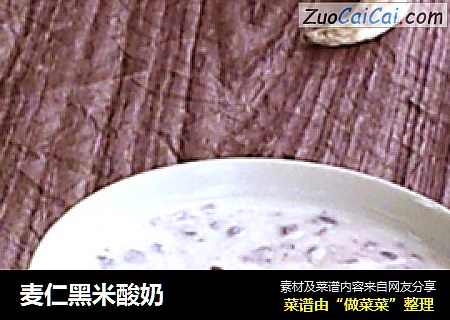 麦仁黑米酸奶