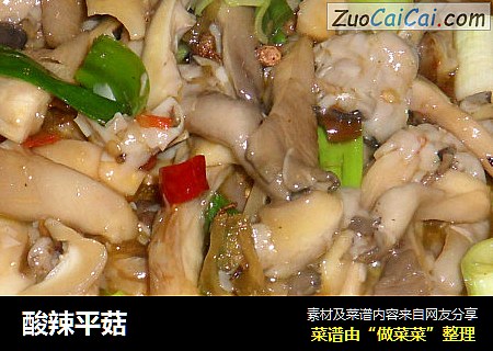 酸辣平菇