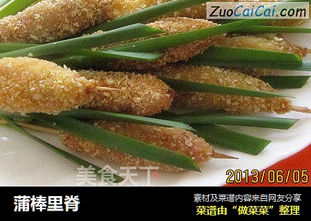 蒲棒里脊