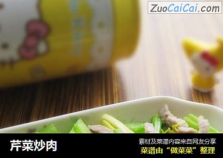 芹菜炒肉