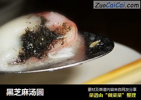 黑芝麻汤圆