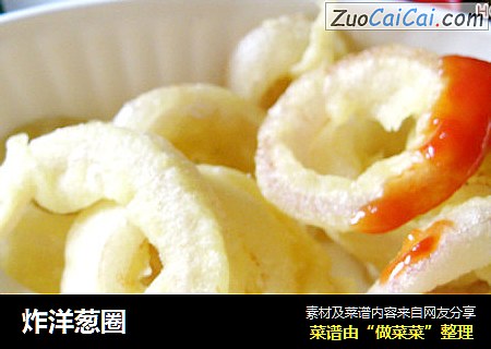 炸洋葱圈