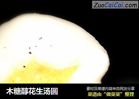 木糖醇花生汤圆