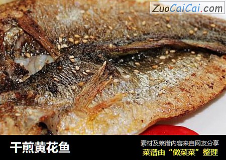 干煎黄花鱼