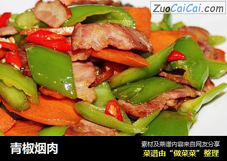 青椒烟肉