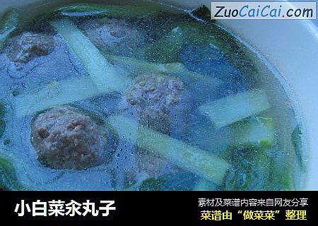 小白菜汆丸子