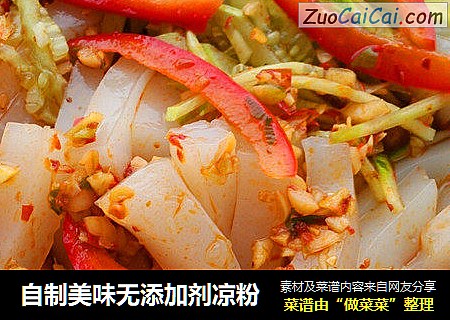 自制美味无添加剂凉粉