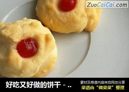 好吃又好做的饼干－－－希腊可球