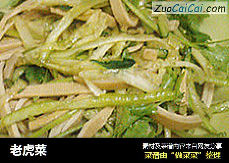 老虎菜
