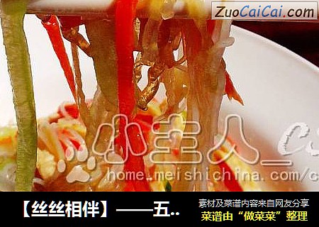 【丝丝相伴】——五喜粉丝