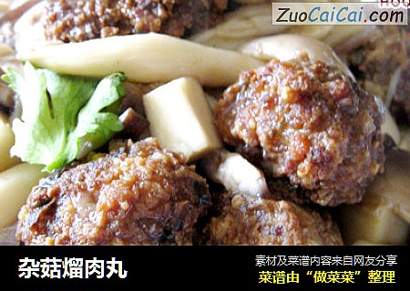 杂菇熘肉丸