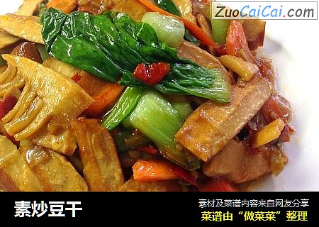 素炒豆干