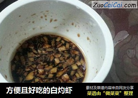 方便且好吃的白灼虾