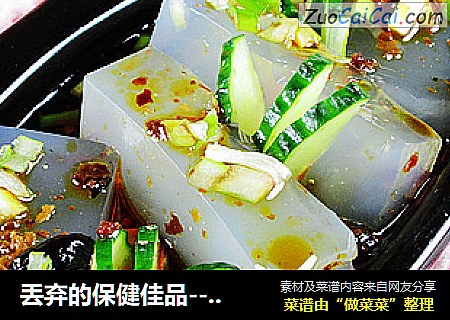 丢弃的保健佳品---鱼鳞冻