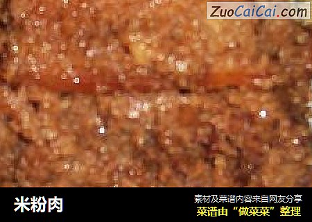 米粉肉