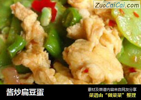 酱炒扁豆蛋