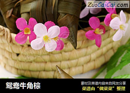 鸳鸯牛角棕