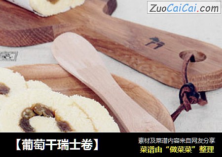 【葡萄干瑞士卷】