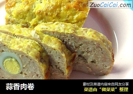 蒜香肉卷