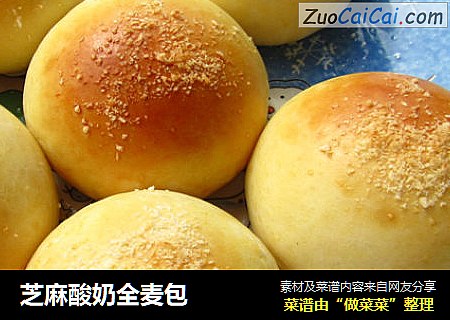 芝麻酸奶全麦包