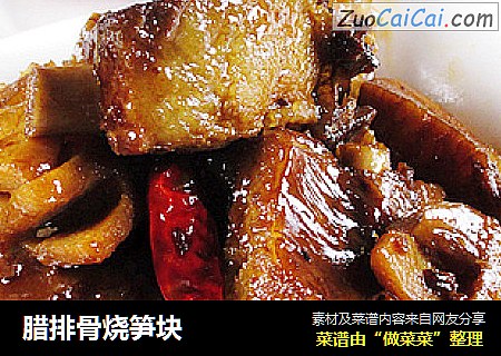 腊排骨烧笋块