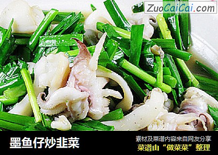 墨鱼仔炒韭菜